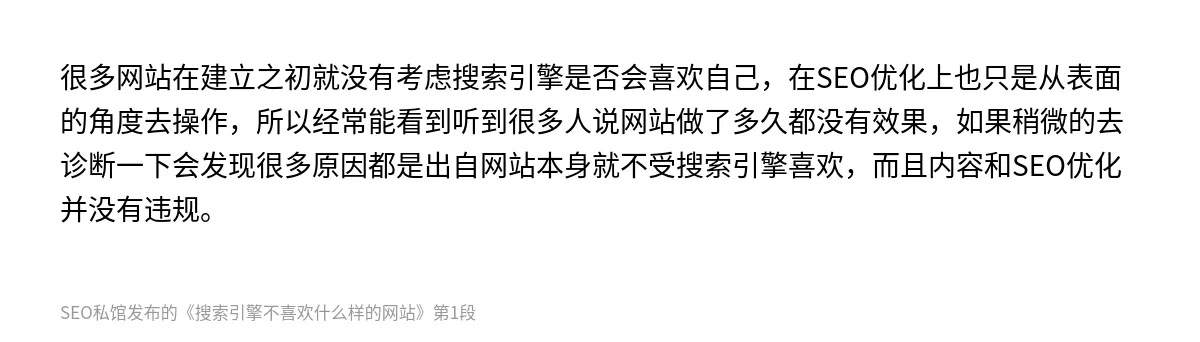 搜索引擎不喜欢什么样的网站 - 第1张图