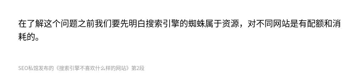 搜索引擎不喜欢什么样的网站 - 第2张图