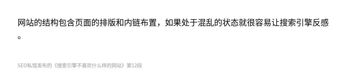 搜索引擎不喜欢什么样的网站 - 第12张图