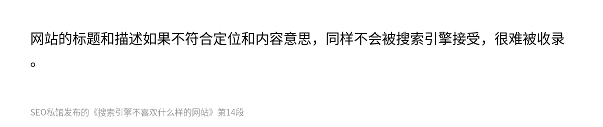 搜索引擎不喜欢什么样的网站 - 第14张图