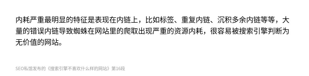 搜索引擎不喜欢什么样的网站 - 第16张图