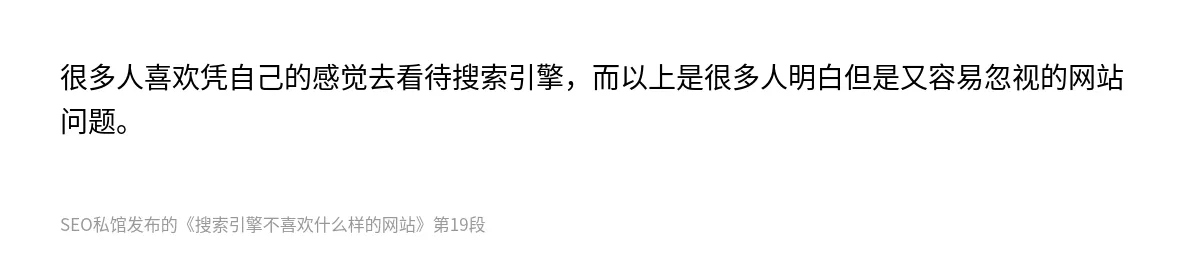 搜索引擎不喜欢什么样的网站 - 第19张图