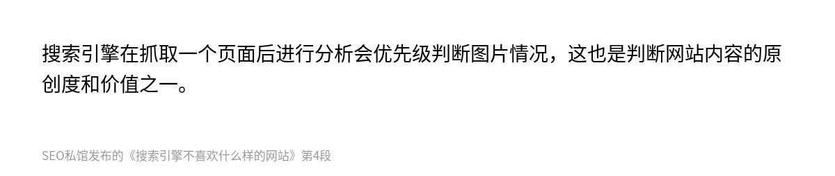 搜索引擎不喜欢什么样的网站 - 第4张图