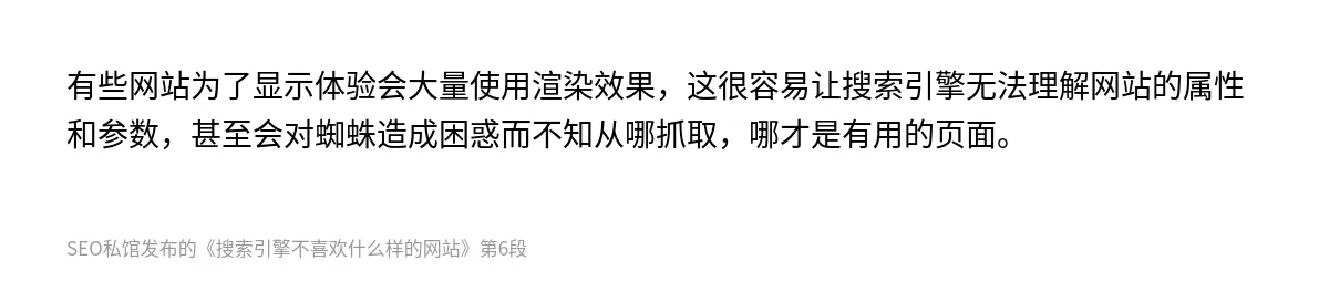 搜索引擎不喜欢什么样的网站 - 第6张图