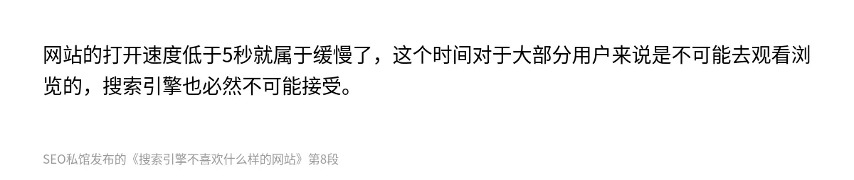 搜索引擎不喜欢什么样的网站 - 第8张图