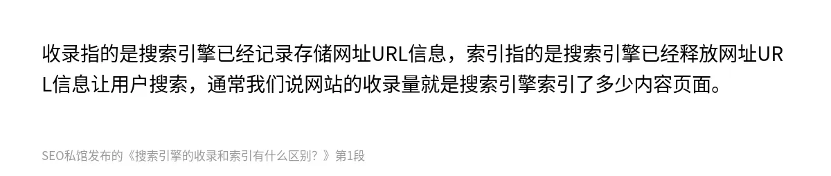 搜索引擎的收录和索引有什么区别？ - 第1张图