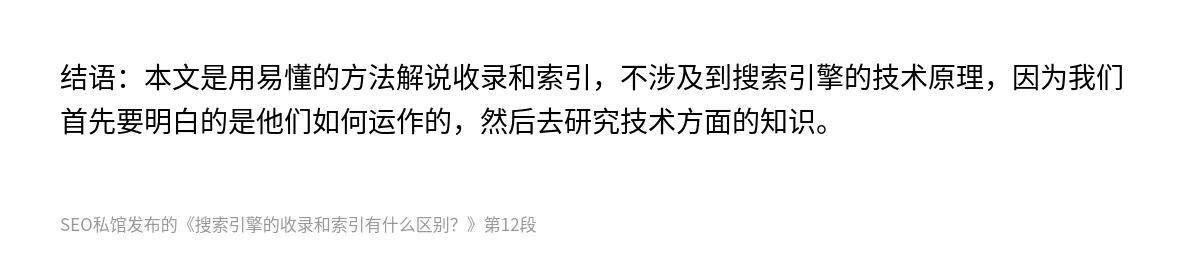 搜索引擎的收录和索引有什么区别？ - 第12张图