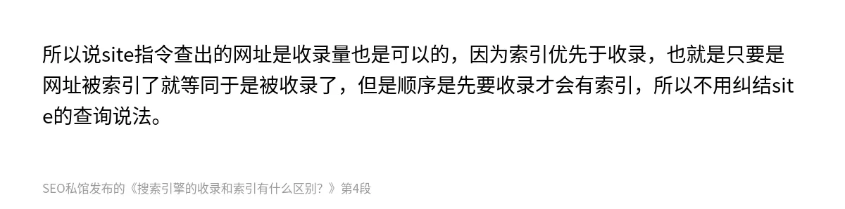 搜索引擎的收录和索引有什么区别？ - 第4张图