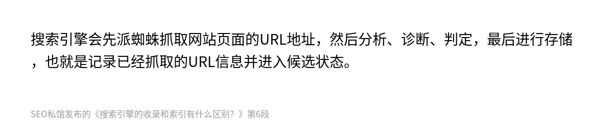 搜索引擎的收录和索引有什么区别？ - 第6张图