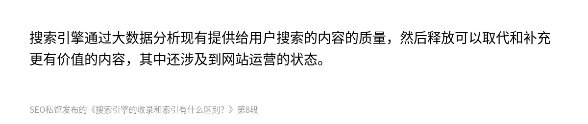 搜索引擎的收录和索引有什么区别？ - 第8张图