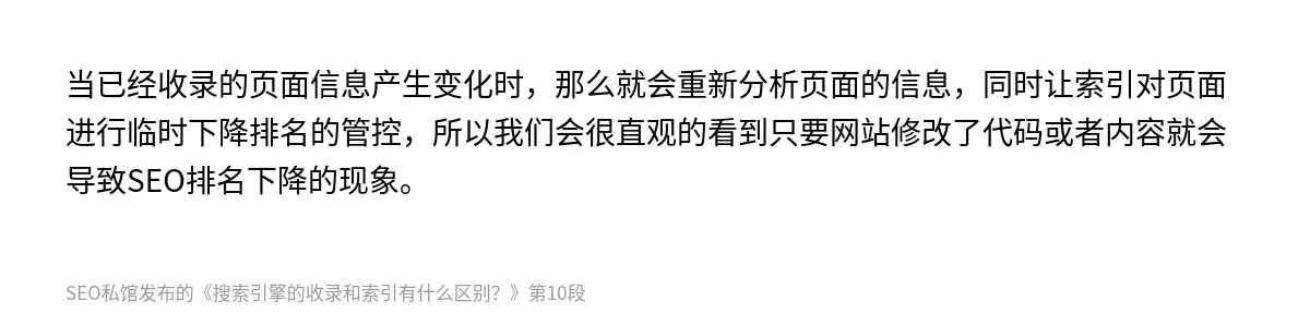 搜索引擎的收录和索引有什么区别？ - 第10张图