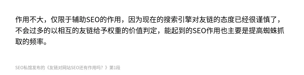 友链对网站SEO还有作用吗？ - 第1张图