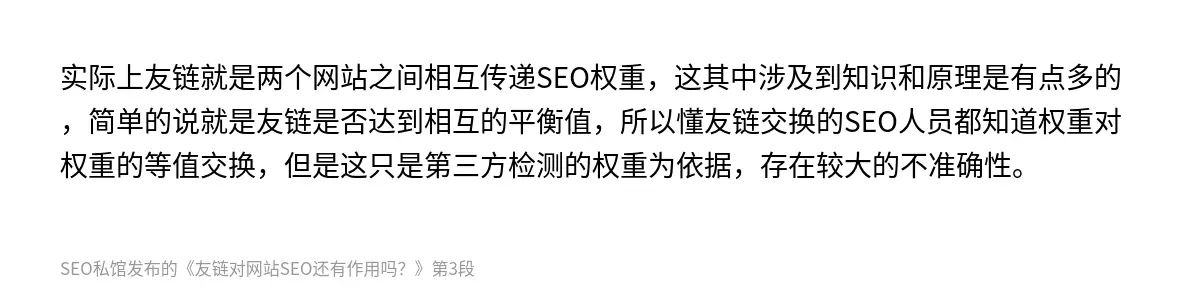 友链对网站SEO还有作用吗？ - 第3张图