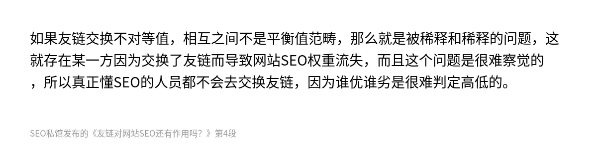 友链对网站SEO还有作用吗？ - 第4张图