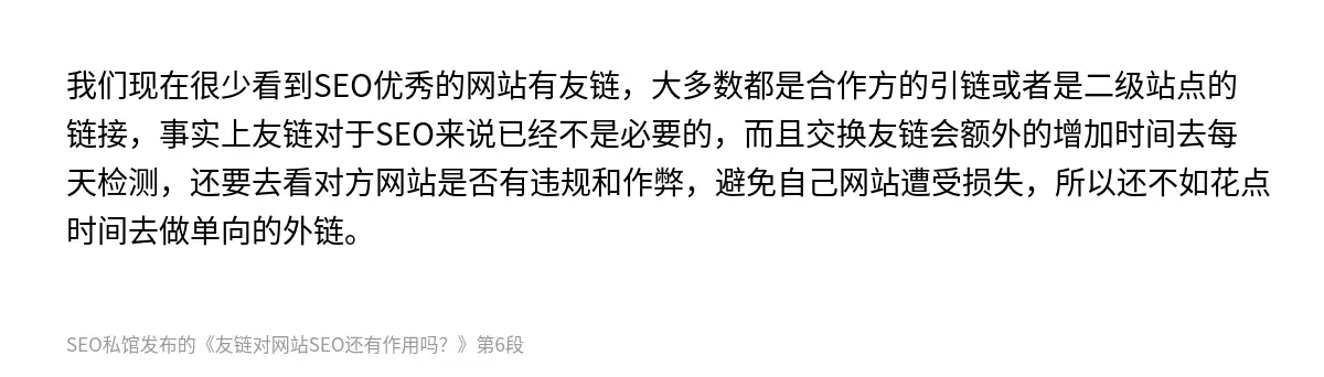 友链对网站SEO还有作用吗？ - 第6张图