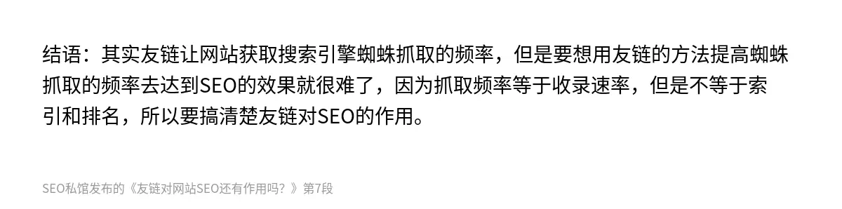 友链对网站SEO还有作用吗？ - 第7张图