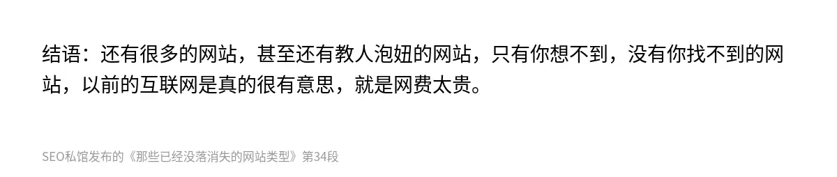 那些已经没落消失的网站类型 - 第34张图