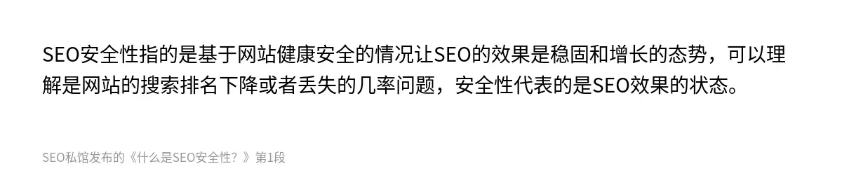 什么是SEO安全性？ - 第1张图