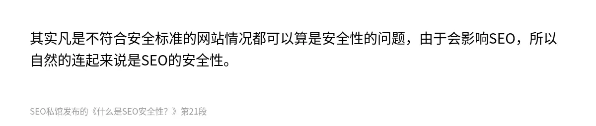 什么是SEO安全性？ - 第21张图