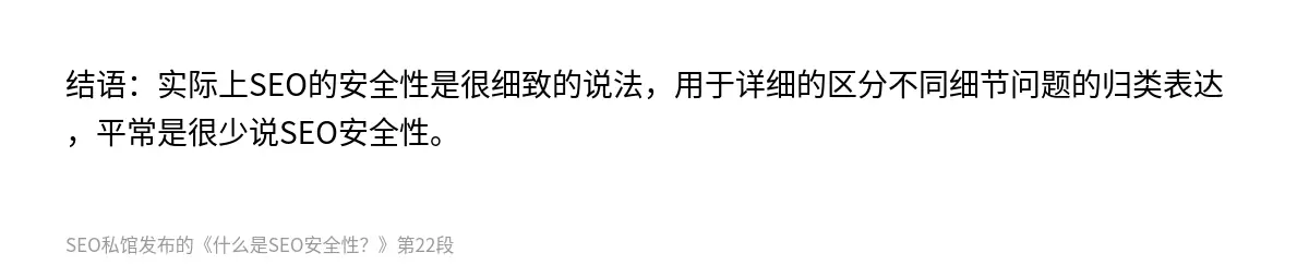什么是SEO安全性？ - 第22张图
