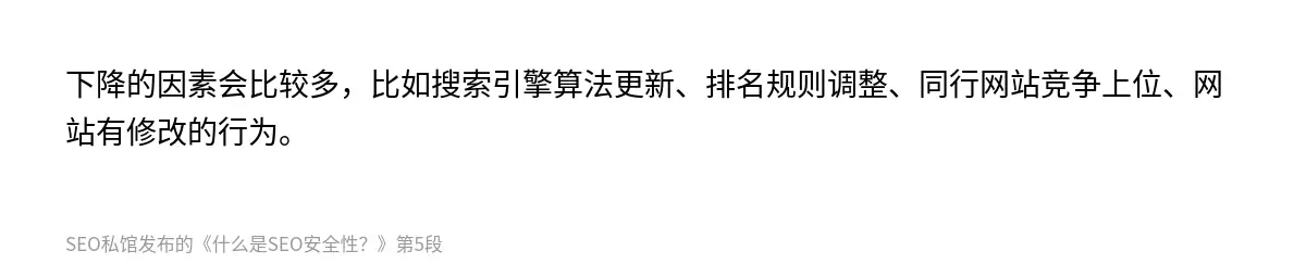 什么是SEO安全性？ - 第5张图