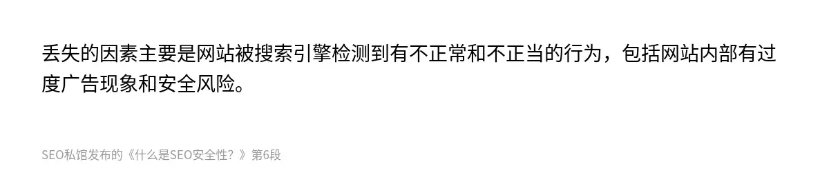 什么是SEO安全性？ - 第6张图
