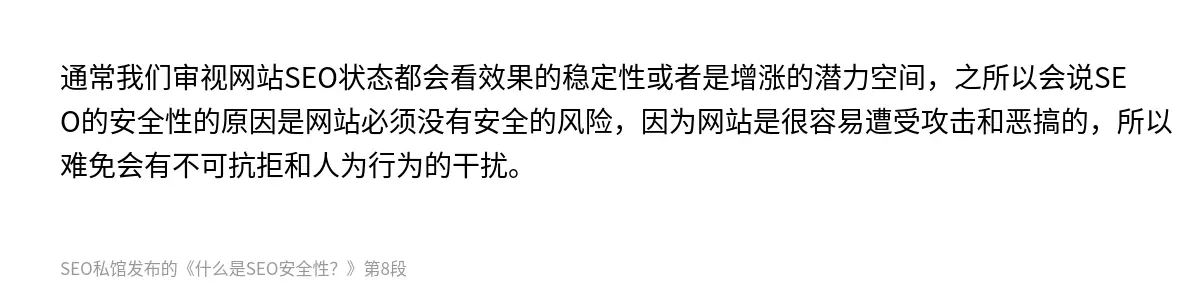 什么是SEO安全性？ - 第8张图