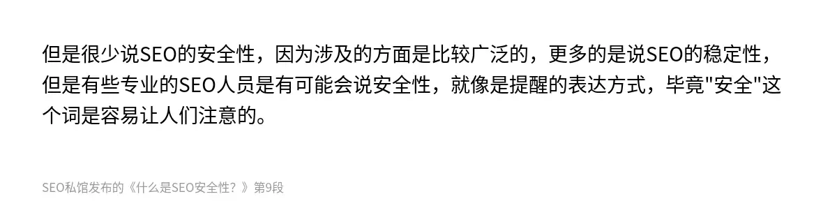 什么是SEO安全性？ - 第9张图