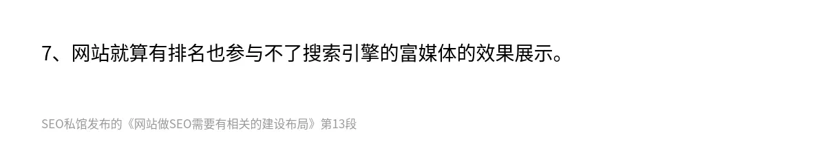 网站做SEO需要有相关的建设布局 - 第13张图