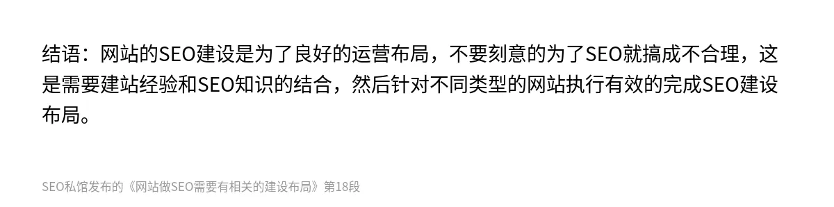 网站做SEO需要有相关的建设布局 - 第18张图