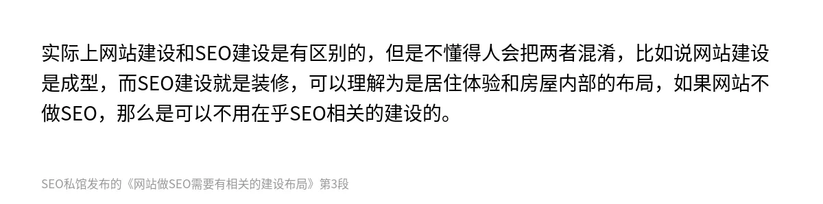 网站做SEO需要有相关的建设布局 - 第3张图