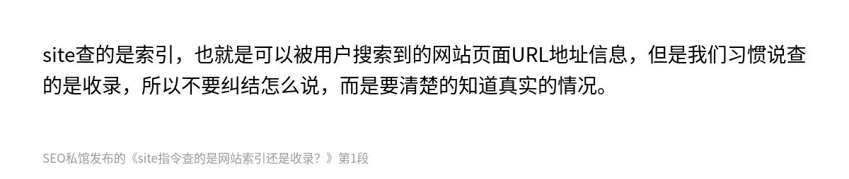 site指令查的是网站索引还是收录？ - 第1张图