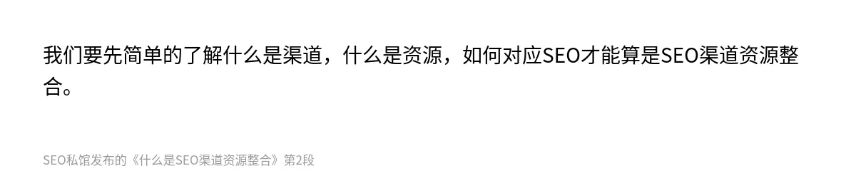 什么是SEO渠道资源整合 - 第2张图