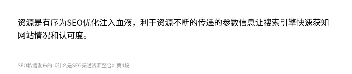 什么是SEO渠道资源整合 - 第4张图