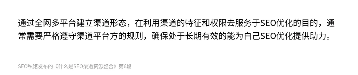 什么是SEO渠道资源整合 - 第6张图