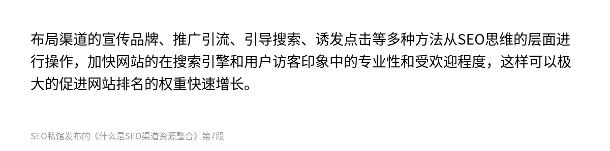 什么是SEO渠道资源整合 - 第7张图