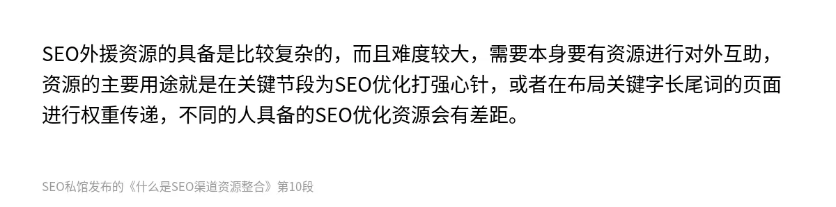 什么是SEO渠道资源整合 - 第10张图