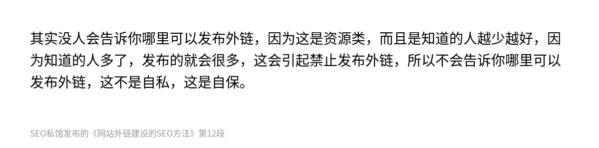 网站外链建设的SEO方法 - 第12张图