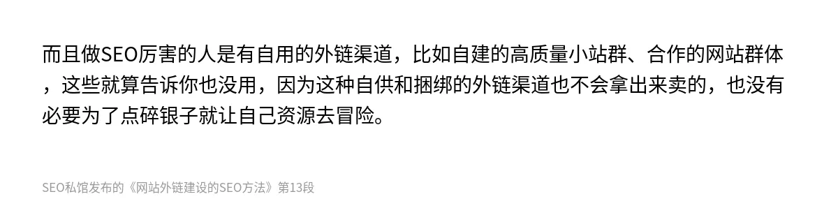 网站外链建设的SEO方法 - 第13张图