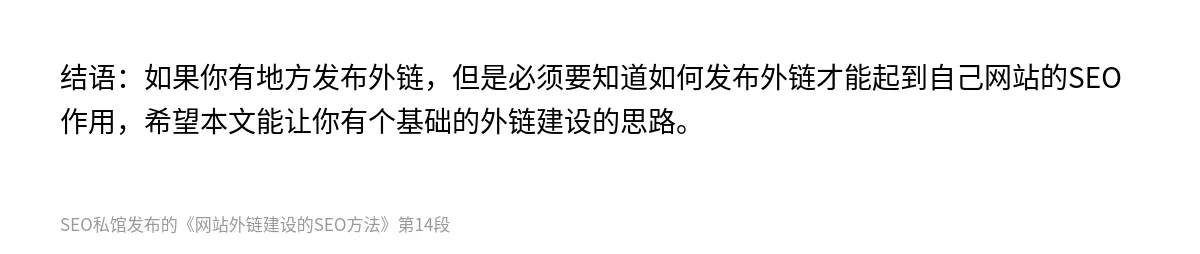 网站外链建设的SEO方法 - 第14张图