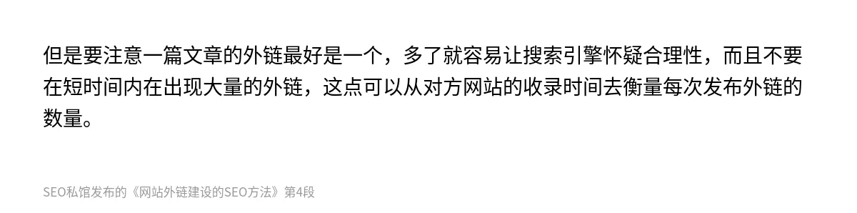 网站外链建设的SEO方法 - 第4张图