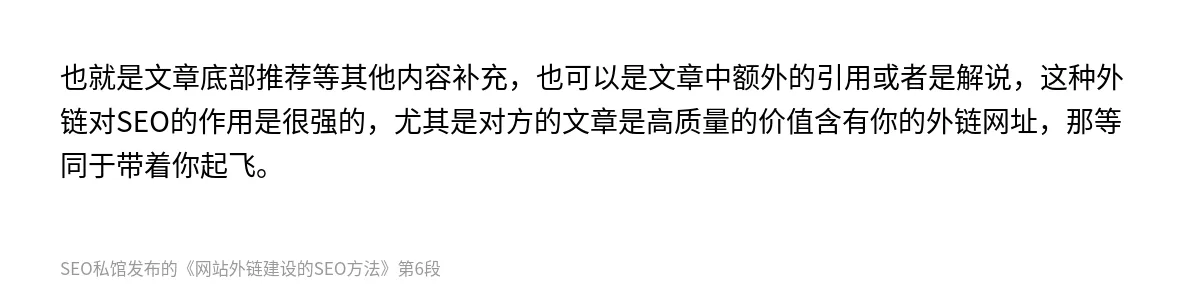 网站外链建设的SEO方法 - 第6张图