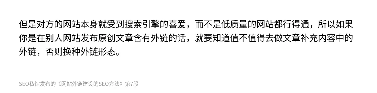 网站外链建设的SEO方法 - 第7张图