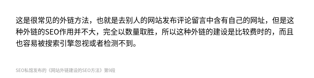 网站外链建设的SEO方法 - 第9张图