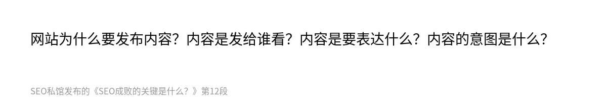 SEO成败的关键是什么？ - 第12张图