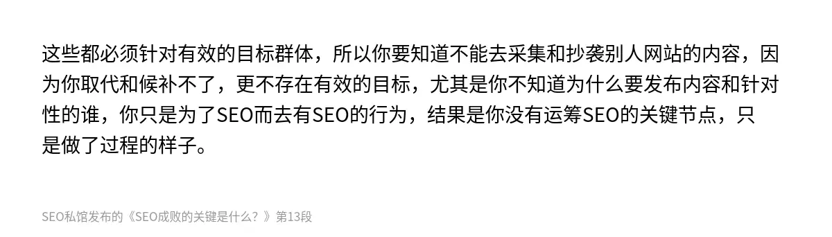 SEO成败的关键是什么？ - 第13张图