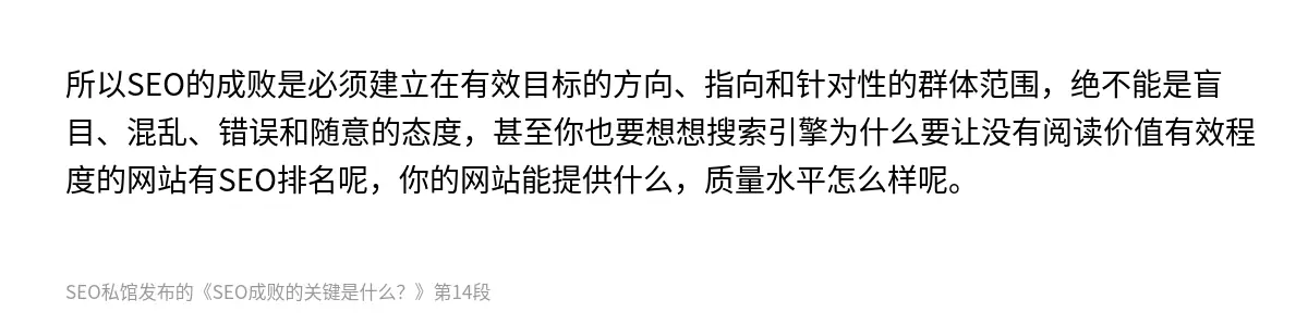 SEO成败的关键是什么？ - 第14张图