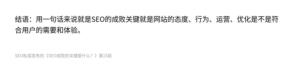 SEO成败的关键是什么？ - 第15张图