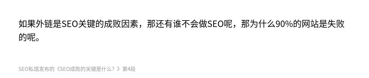 SEO成败的关键是什么？ - 第4张图
