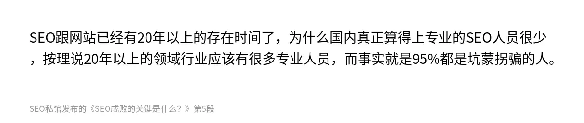 SEO成败的关键是什么？ - 第5张图